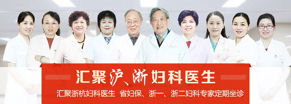 杭州妇科医院女性健康专题