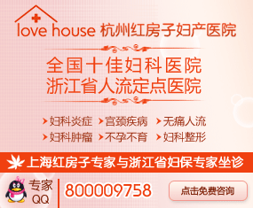 杭州妇科红房子,浙江妇科领先品牌