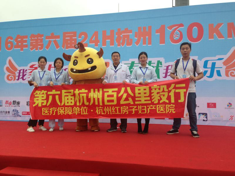 100公里毅行,3000人医疗守护,杭州红房子高标准完成!