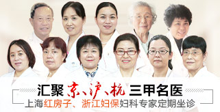 <a href='http://www.hfz120.net/' target='_blank' title='杭州红房子医院'><span style='color: #0000ff'><strong>杭州红房子医院</strong></span></a>专家定期坐诊