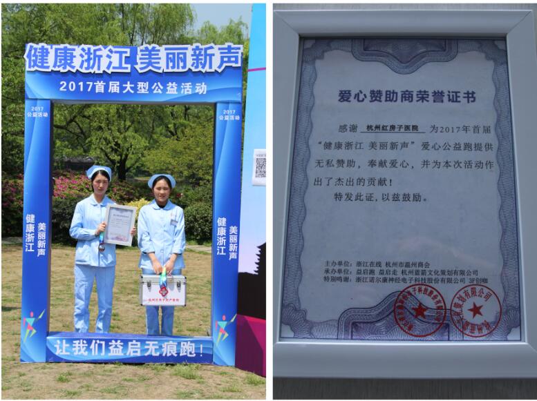 杭州红房子妇产医院获得爱心赞助荣誉证书
